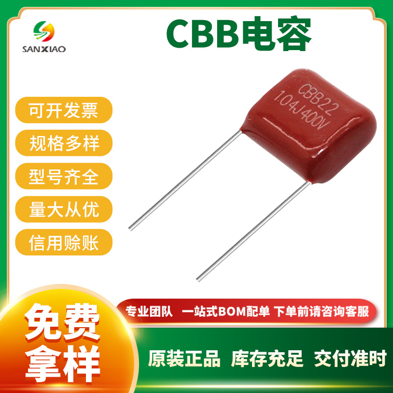 CBB电容 CBB22 104J400V 104J630V 100V 0.1UF 100NF P10 BOM配单