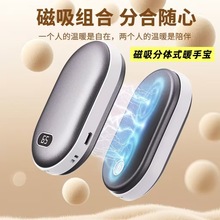 跨境新款磁吸暖手宝分体式USB暖手充电宝数显温度便携式暖宝宝