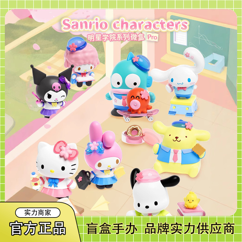 Genuine Sanrio Star College Micro Box Tide Play Hand-held Peripheral Creative Cute Desktop Ornaments Wholesale
