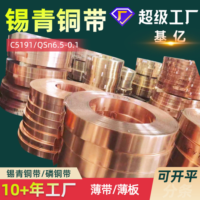 锡磷青铜带C5191磷铜带C5210铜带QSn6.5-0.1锡青铜带高精磷铜卷带