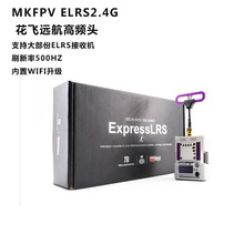ELRS 2.4G花飞远航高刷500Hz 手感更丝滑穿越机遥控器高频头