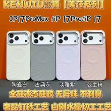 殻舞 美纱全液态系列 适用苹果17promax 水晶切割鎏金细闪手机壳