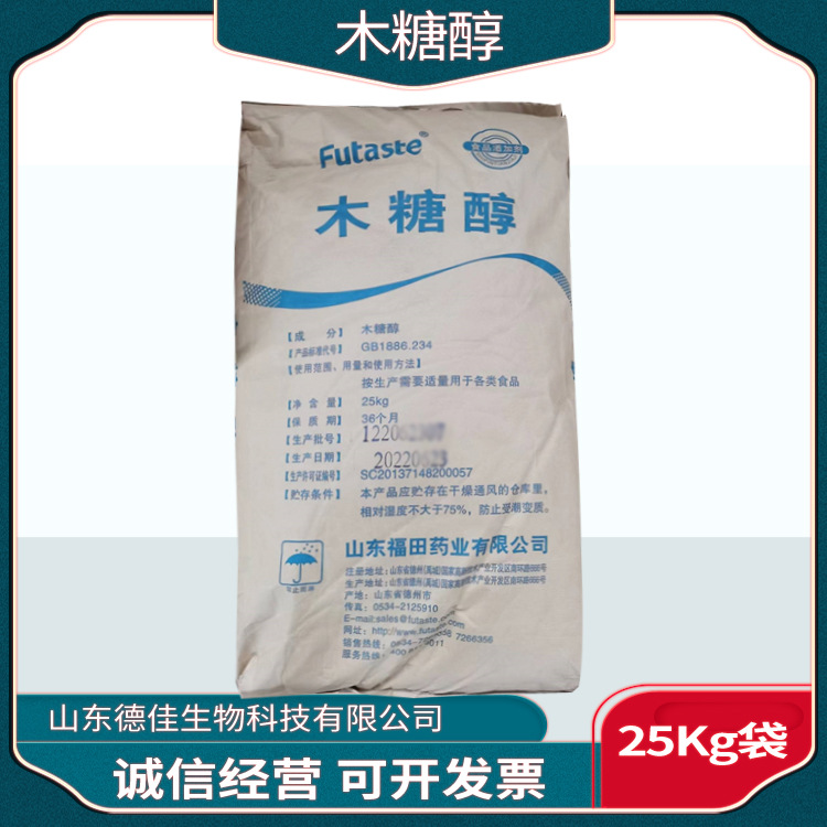木糖醇食品级25Kg/袋甜味剂代糖