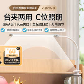 孩视宝夹式台灯床头学生学习专用儿童书桌宿舍护眼灯夹子VL821A-D