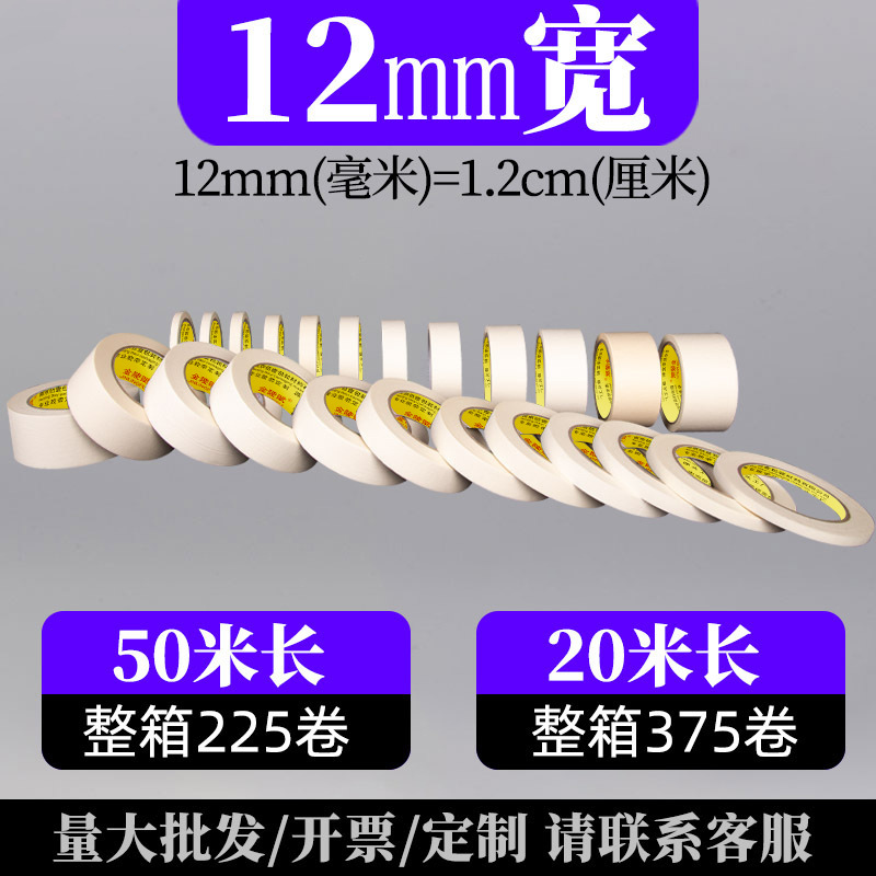 Малярная лента Jinling Fu 1.2см, 20м