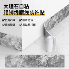 踢脚线自粘大理石仿瓷砖地脚线腰线地角线墙角线护边贴脚线瓷砖贴