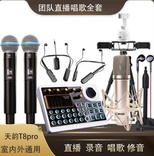 天韵手机声卡户外直播专用全套设备录唱歌话筒无线耳机套装麦克风