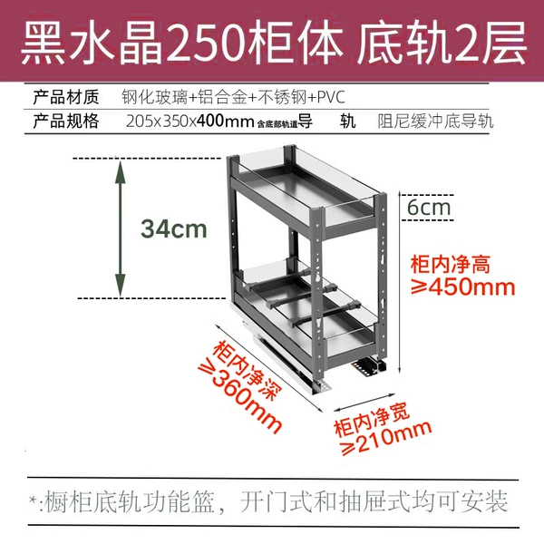 [浅柜-黑水晶250柜-2层-350深]