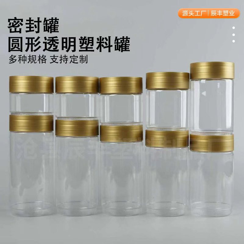 透明塑料罐pet90口坚果罐子高档零食饼干包装瓶加厚圆形密封罐