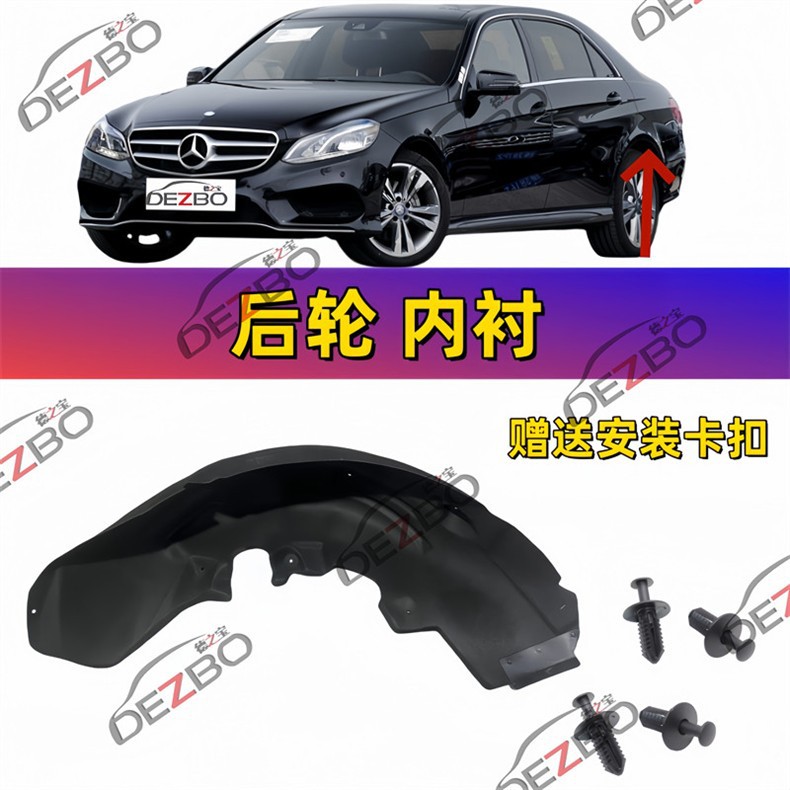 Suitable for Mercedes-Benz E-Class W212 Front Wheel E180 Rear Wheel E200 Fender E260 Lining E300 E350 Mudguard