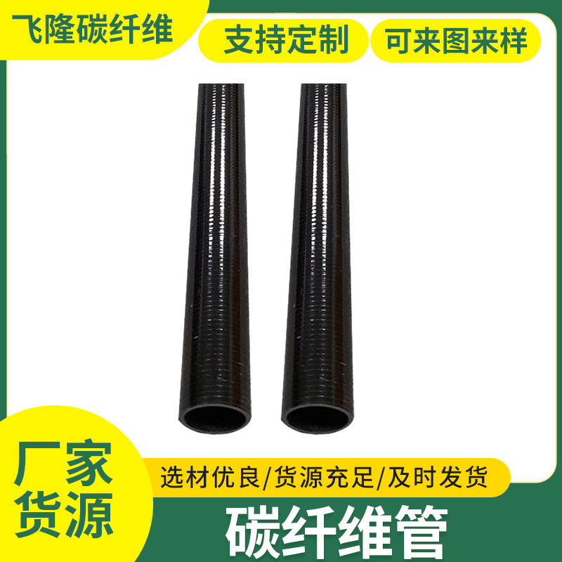 碳纤维管厂家供应碳纤维制品着色碳纤机械电子产品材料碳纤维管