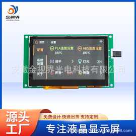 4.3寸TFT液晶屏 800*480 RGB串口屏 全视角显示适用于3D打印机控