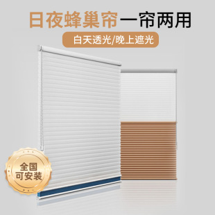 Day and Night Honeycomb Curtain Lifting Shade Heat Insulated Honeycomb Curtain Blinds Household Bedroom Bathroom Intelligent Electric Curtain