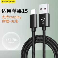 アップル15/16データケーブル編組金属速充線携帯電話充電ケーブルTypec汎用延長に適しています