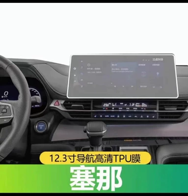 Film Screen, Car interior film - 123inch-navigation-film