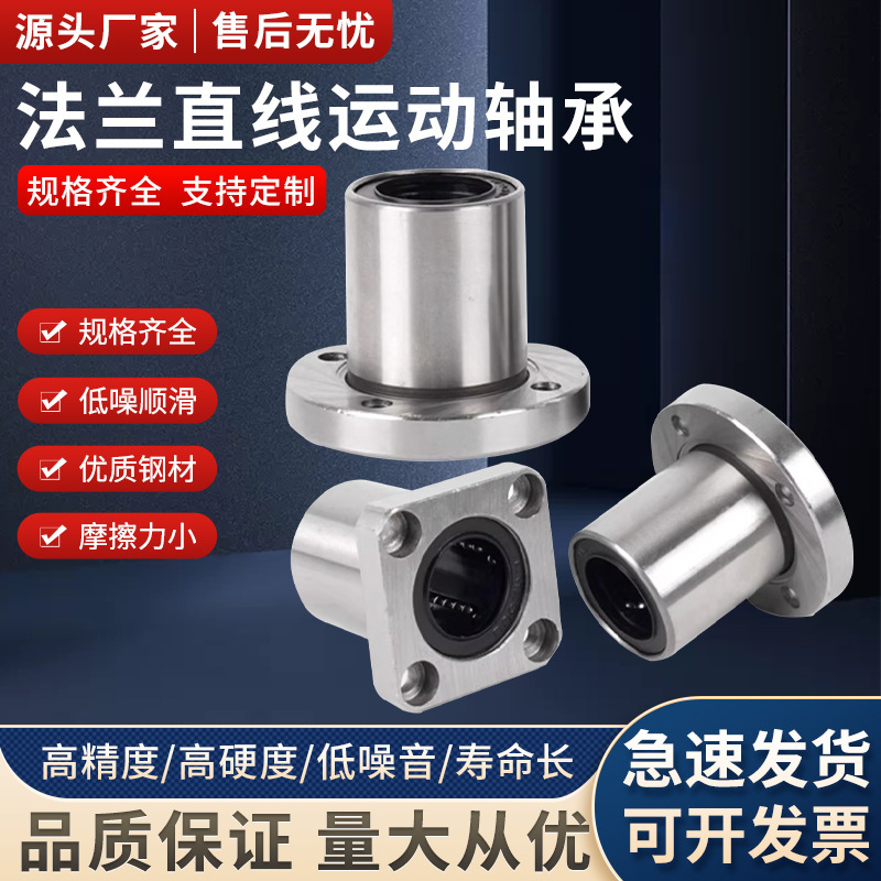 法兰型直线轴承LMF LMH LMK 8 10 12 13 20 25 30 35 40 50 60UU|undefined