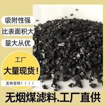 无烟煤滤料纯水污水滤池滤罐80固定碳水处理滤料无烟煤