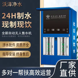 无人售水机扫码投币刷卡净水器社区直饮水机小区商用反渗透纯净水