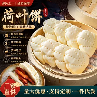 荷叶饼半成品饼胚早餐荷叶夹肉夹馍馒头夹馍饼方便速食速冻荷叶饼