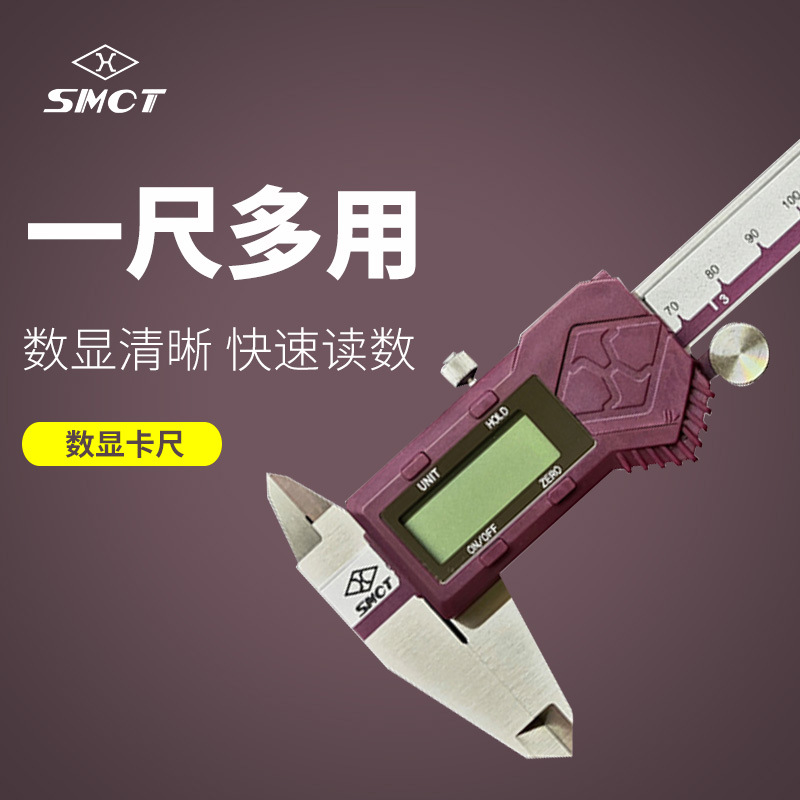 原装正品SMCT/上量数显卡尺G101-102-101/0-150mm电子游标卡尺
