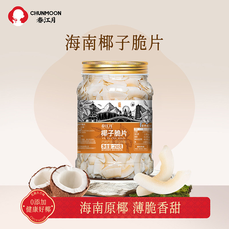 椰子块即食原味烤椰肉海南特产烘焙休闲零食果干商用批发椰子脆片