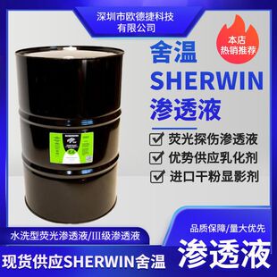 现货供应美国SHERWIN舍温 乳化剂 ER-83A 原厂采购 全新原装正品-阿里巴巴