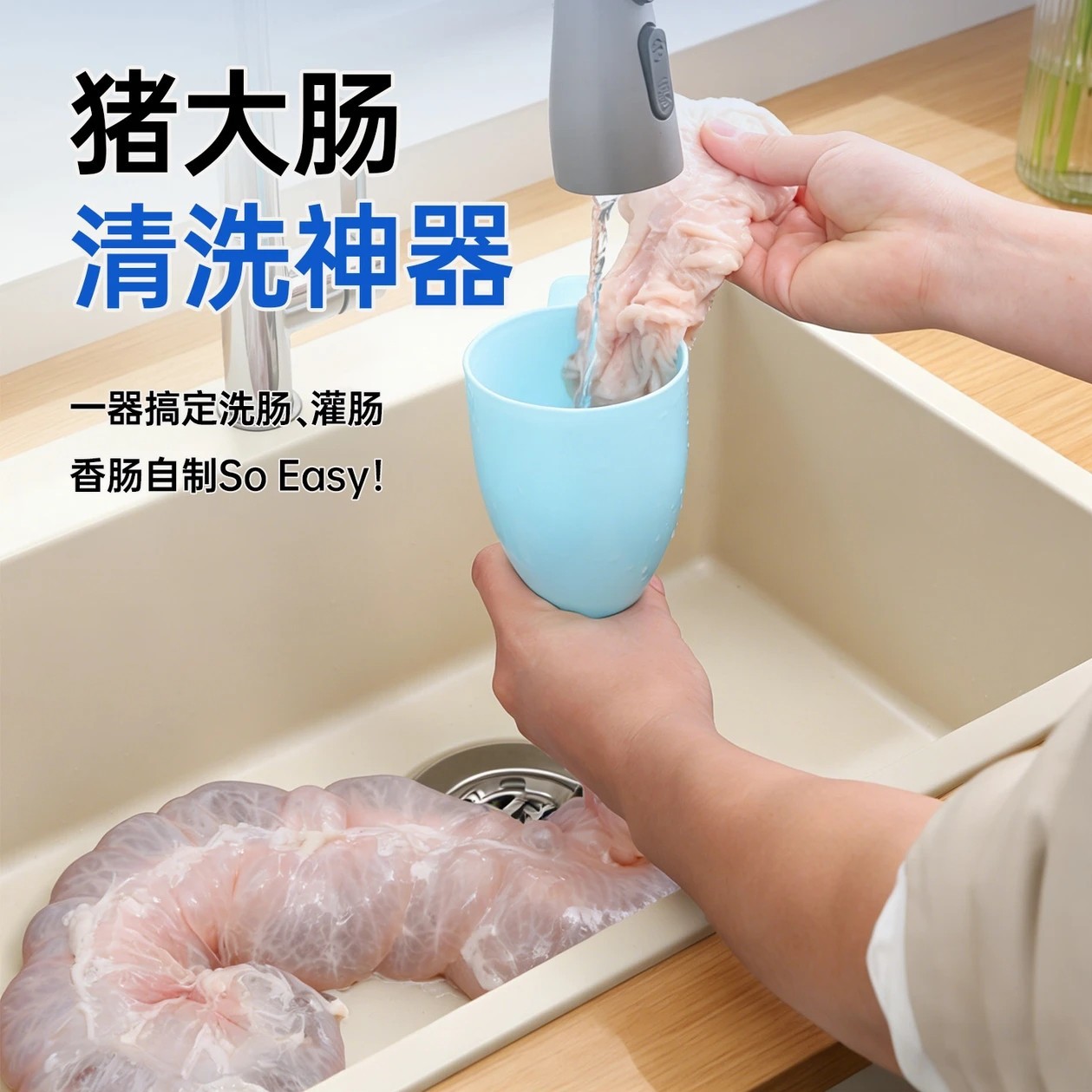 猪大肠清洗神器家用清洗大肠内壁反面清洗方便省时省力灌肠机
