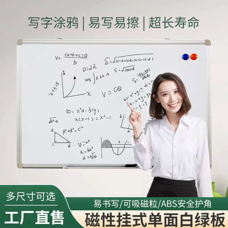 可挂式白板双面磁性 办公书写壁挂单面大白板黑板墙 教学家用白班