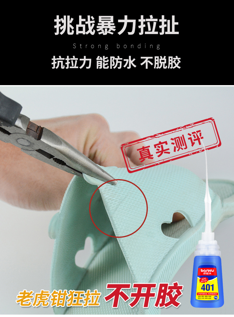 401万能胶详情_04.jpg