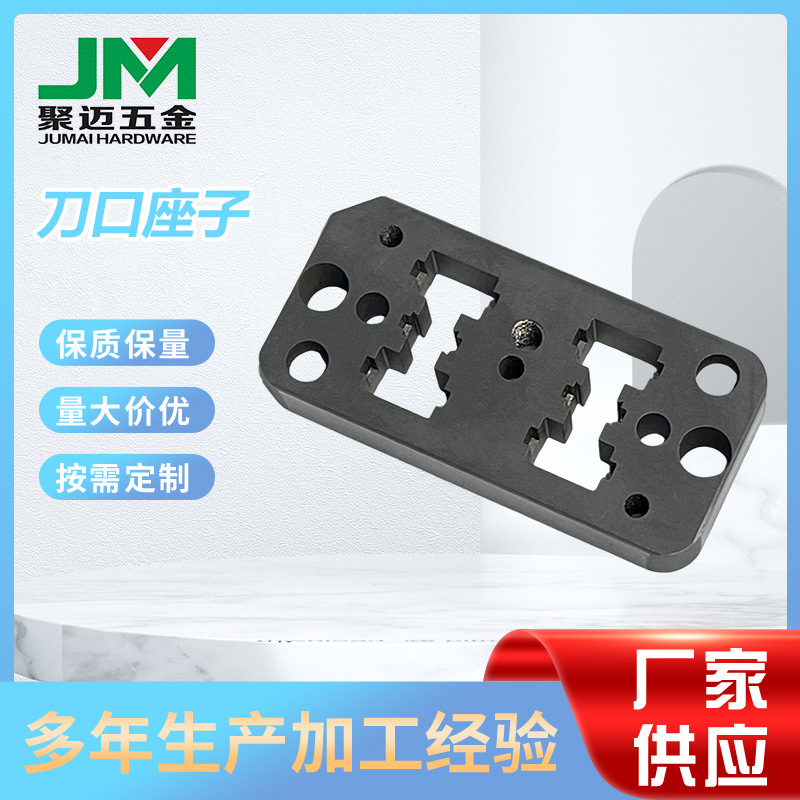 刀口座子固定刀具高精度高耐用性高效率高效率加工各种形状模具