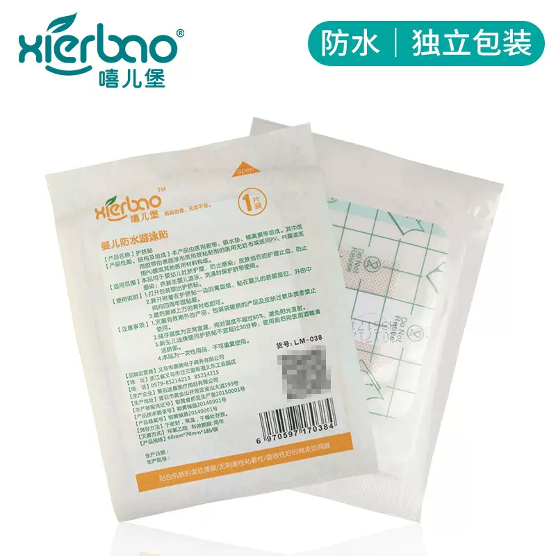 宝宝游泳护脐贴好物推荐洗澡防水贴嘻儿堡品牌婴儿肚脐贴9038