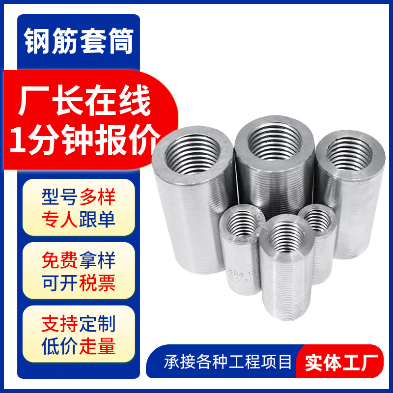 钢筋套筒厂家钢筋接头接驳器钢筋连接套筒正反丝直螺纹钢筋套筒|ru