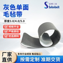 单面毛毡输送带耐切割带灰色毛毡带防刮伤传送带家电汽车冲压线带