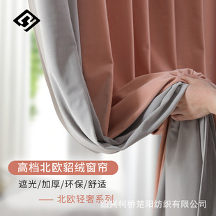 High-End Scandinavian Mink Velvet Curtains Finished Accessible Luxury Blackout Thickeneded Pure Color Splicing Velvet American Living Room and Bedroom