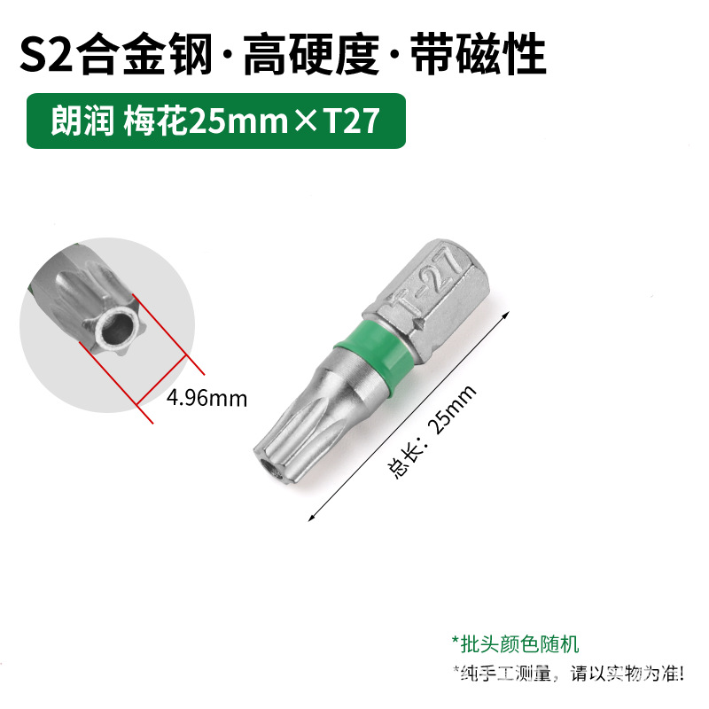Transfronterizo dedicado para Langrun S2 destornillador eléctrico de acero traje de taladro eléctrico 25mm fuerte magnético super alta dureza destornillador eléctrico cabeza