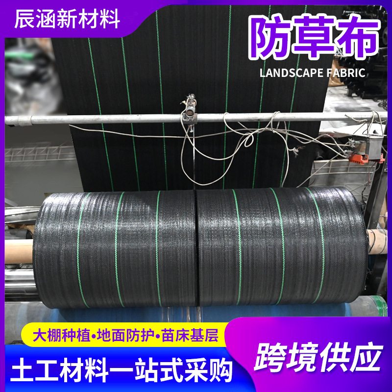 农用防草布农田果园除草抑草布花卉园艺透气保湿黑色编织防草布