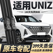 适用长安UNIZ雨刮器片无骨雨刷23-25款uiniz前后静音专用胶条