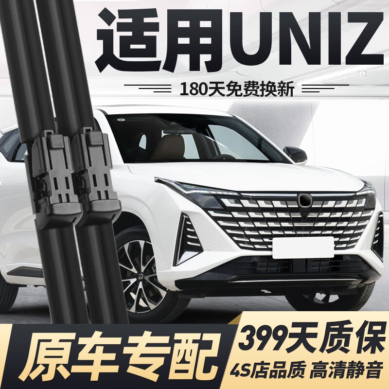 Changan Uniz üçün ön və arxa silgi pərdəsi, 2023-2025