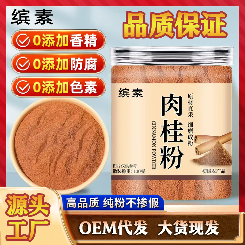 严选肉桂粉健身轻咖啡伴侣烘焙调味品细粉研磨冲饮苹果醋食用纯粉