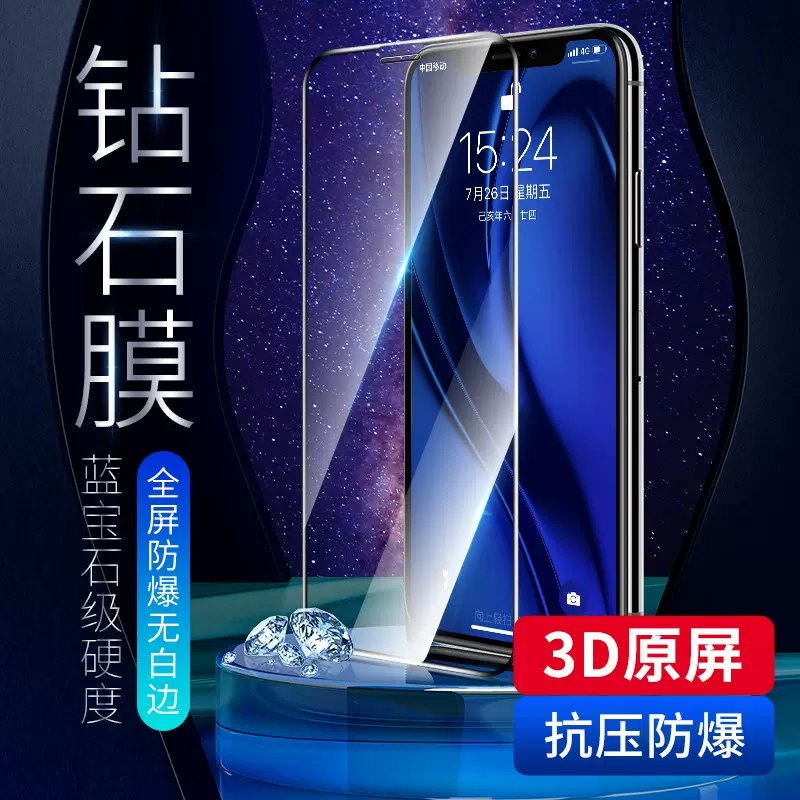 适用iPhone16ProMax全屏保护膜13贴膜XR防窥苹果17手机钢化膜