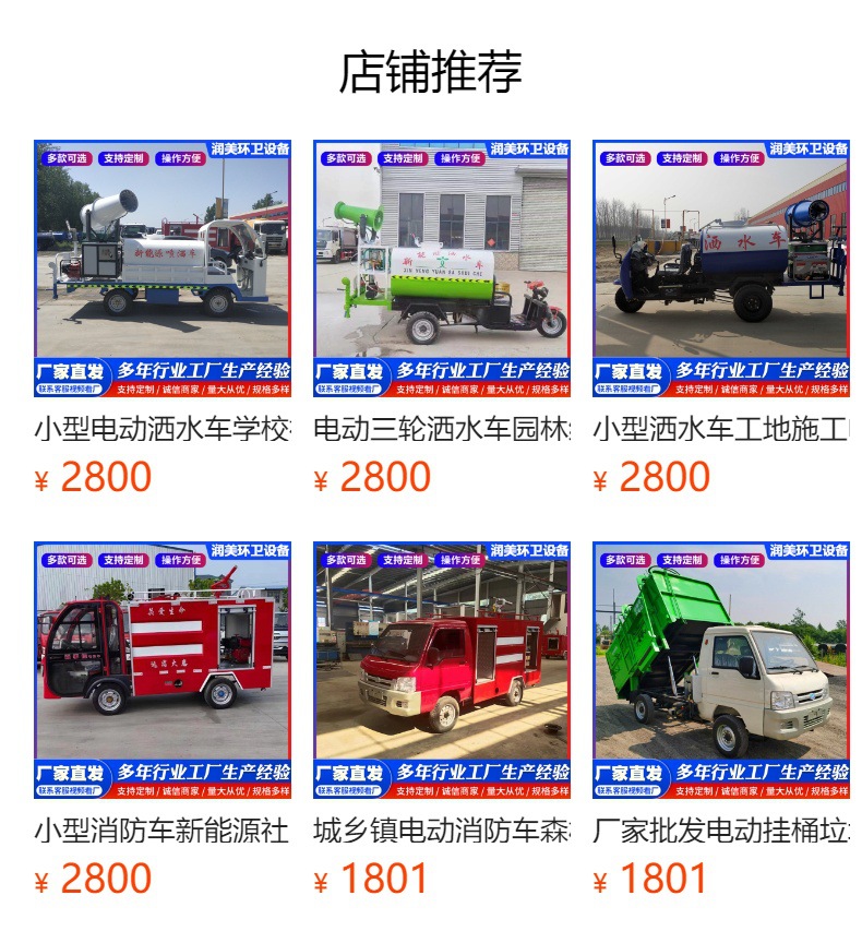 Small Cannon Mist Spraying Truck for Landscaping and Scenic Spots, Road Maintenance and Cleaning Truck, Electric Sprinkler Truck, Sanitation and Flushing Truck