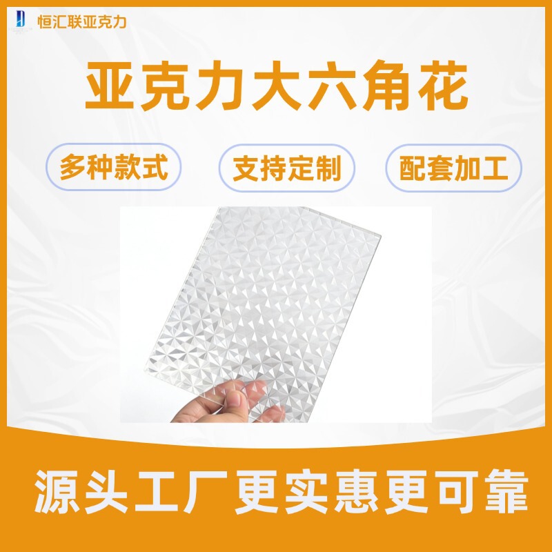 Large and Small Hexagonal Acrylic Panels, 3D Diamond Plexiglass Pmma Window Decorations, Advertising Decorations