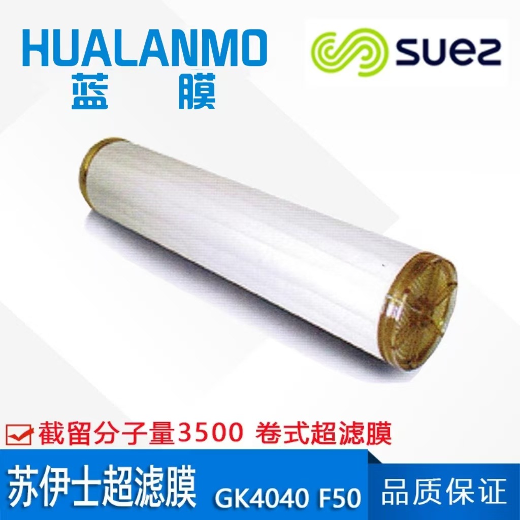 SUEZ苏伊士（原GE）GK4040 F50 复合超滤膜 化学物流分离截留净化