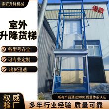 室外升降货梯定制2吨货物提升机链条式升降机工厂液压升降机