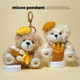 网红正版毛绒面包烘焙小熊挂件可爱饼干小熊公仔玩偶创意书包挂饰