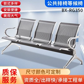 排椅、等候椅;办公沙发