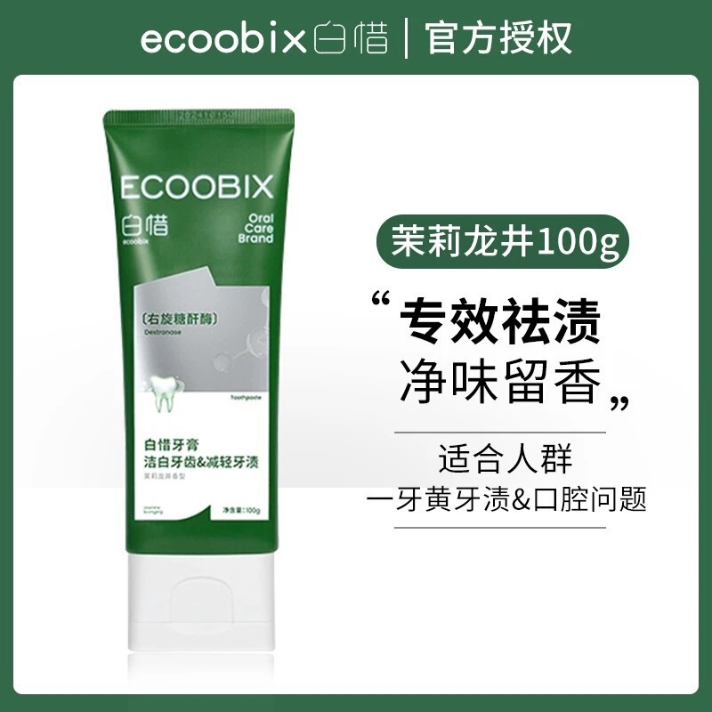 白惜抗糖漱口水牙膏口喷清新口气留香温和不辣口清洁口腔西拉红|undefined