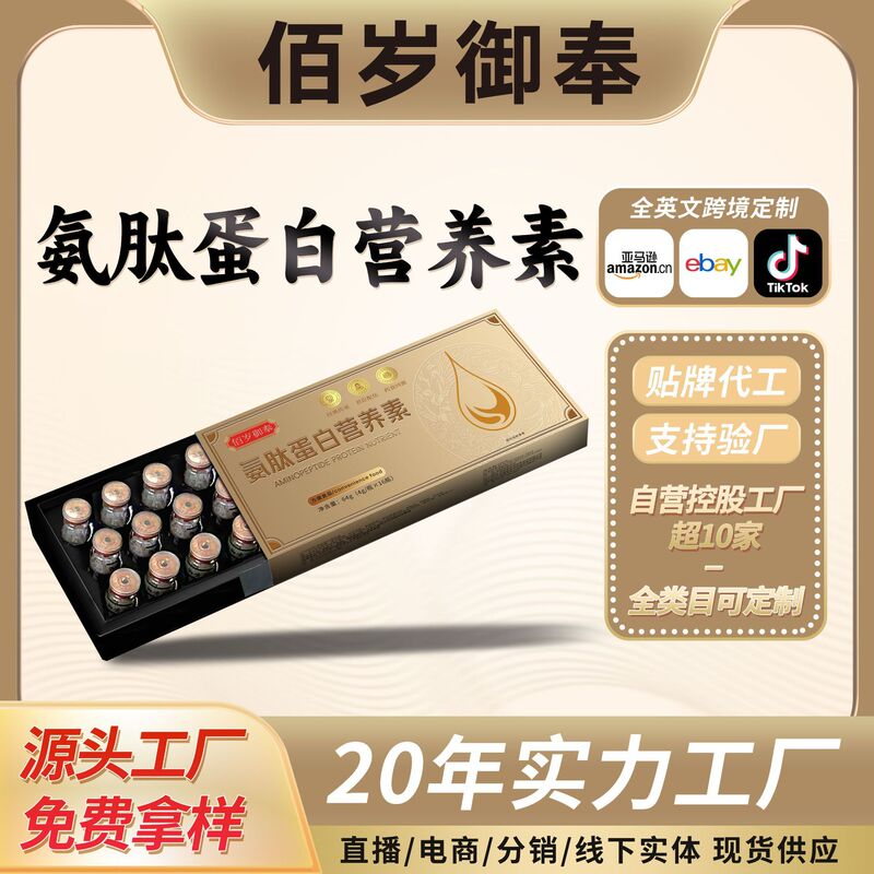 氨肽蛋白营养素中老年滋补营养粉会销产品ODM代加工药食同源产品|undefined