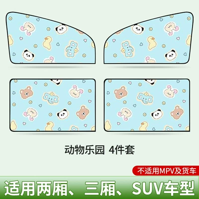 Car curtains, Installation Cartoon Printed Car Sunshade - small-animalsdigital-printing-four-door-sunshades-for-the-whole-car-ten-strong-magnetic-adsorption