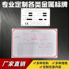 外贸不锈钢金属标牌蚀刻丝印机械设备保养参数平面锌合金铝铁铜牌